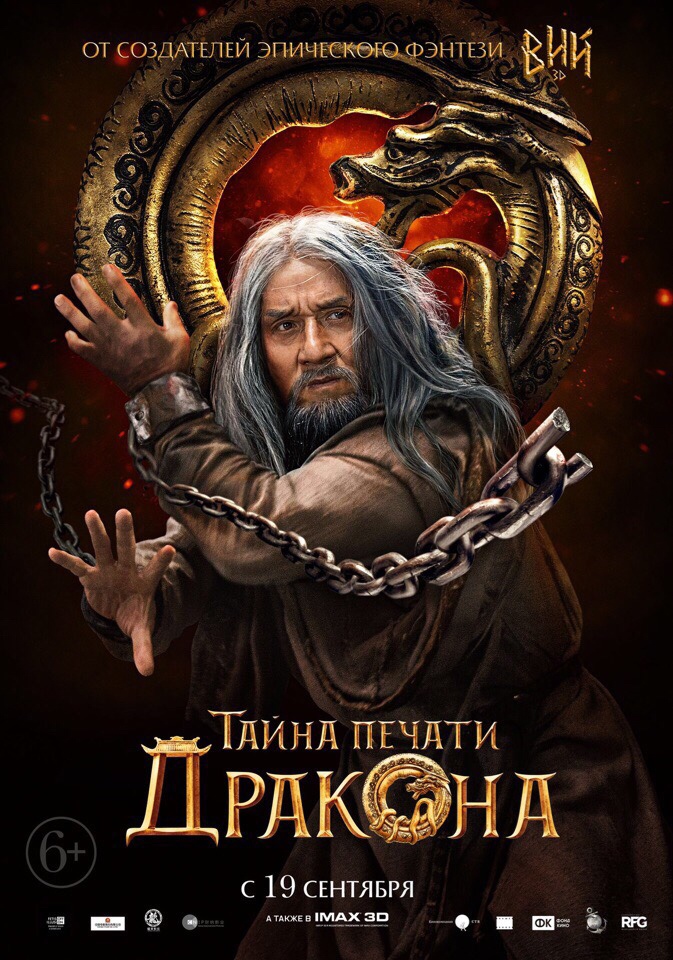 Viy 2 izle